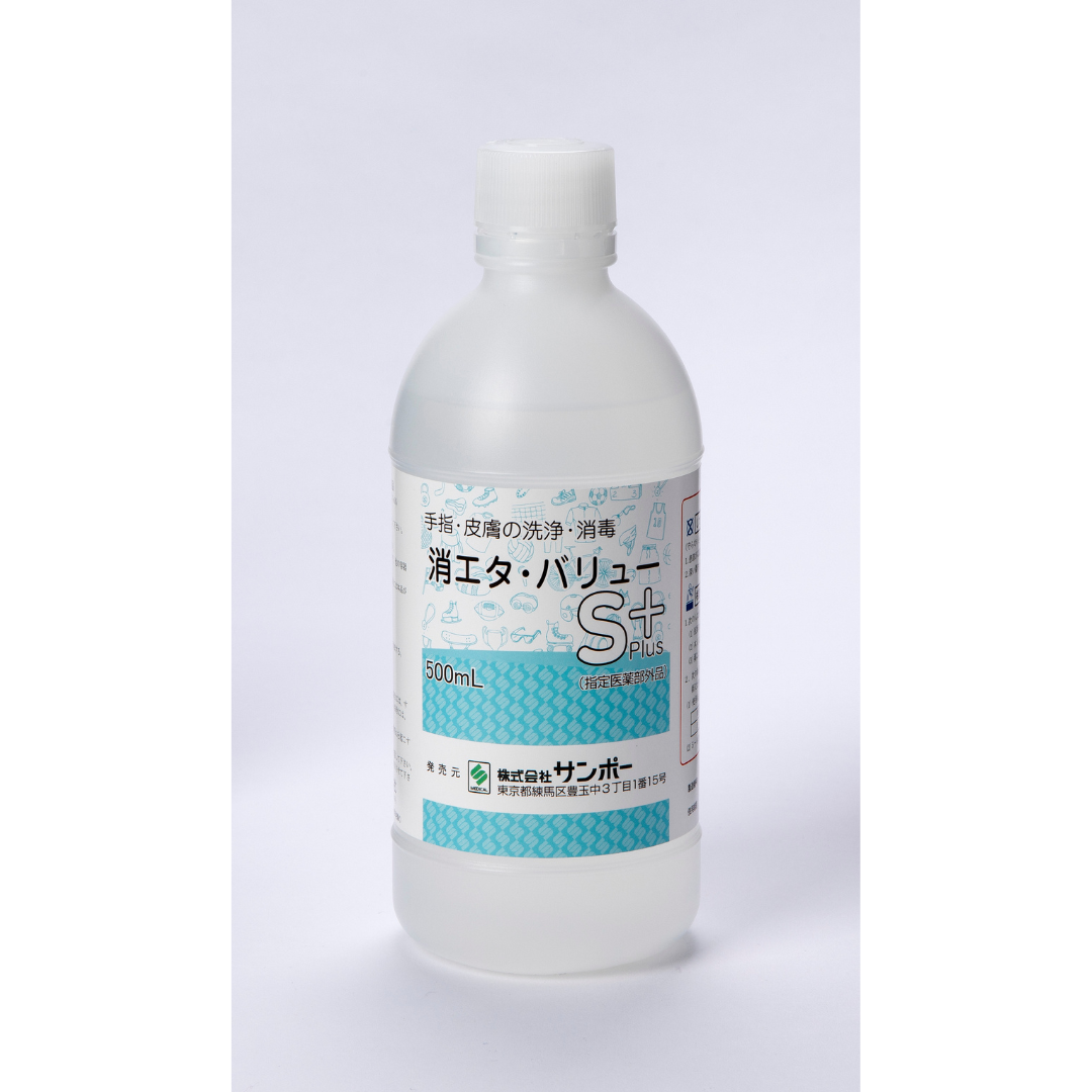 消エタ・バリューS+(指定医薬部外品)