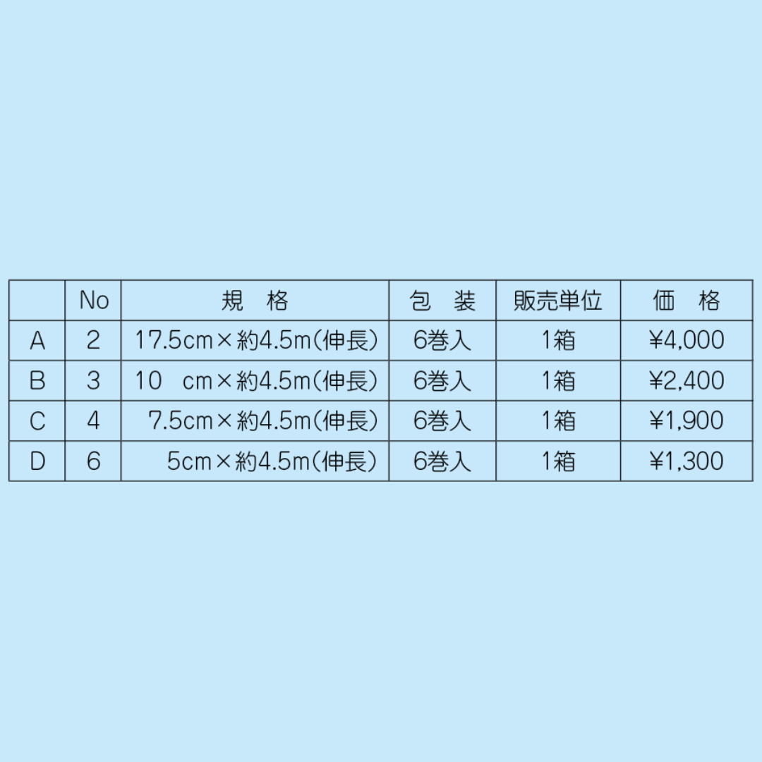 ククロン(弾力包帯)