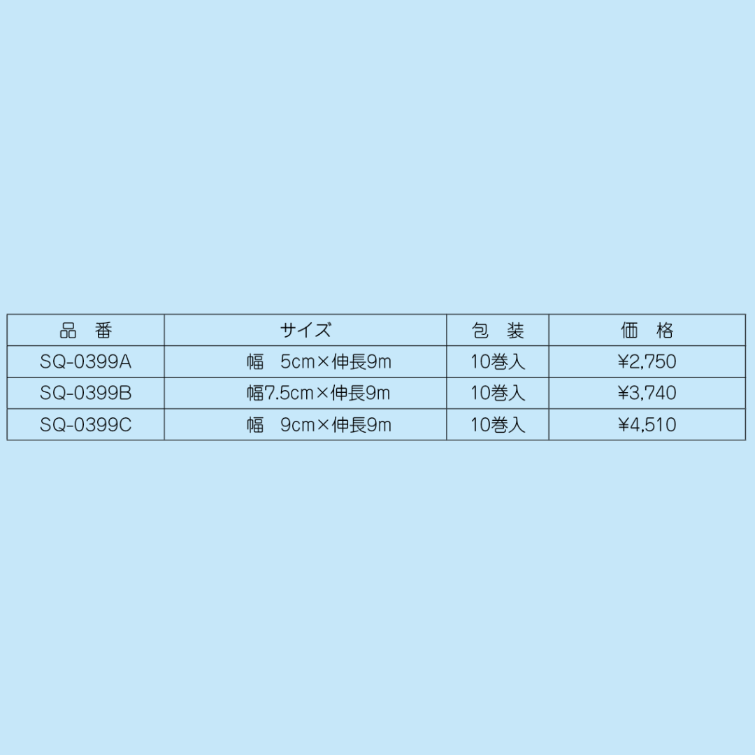 フィットタイ(伸縮ホータイ)