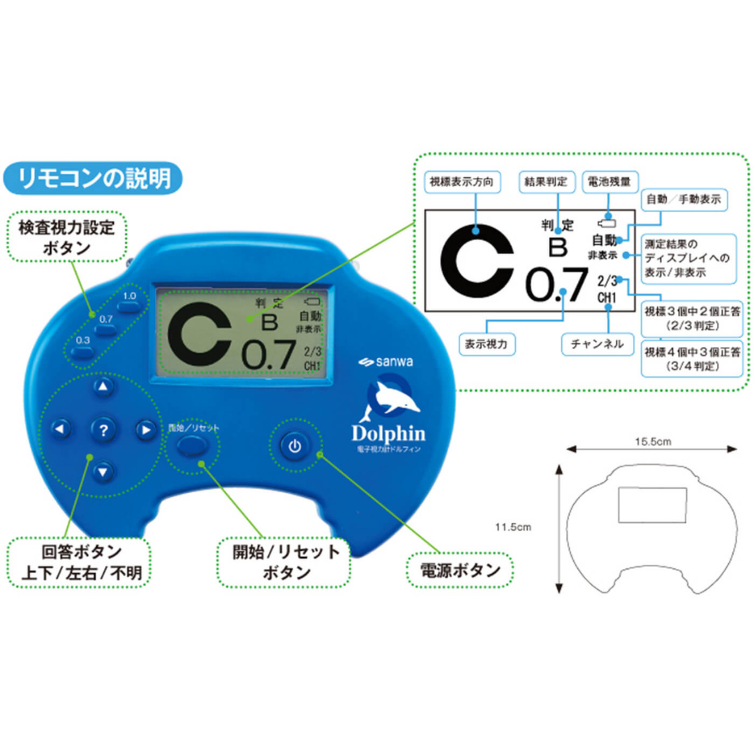 電子視力計ドルフィン 本体のみ