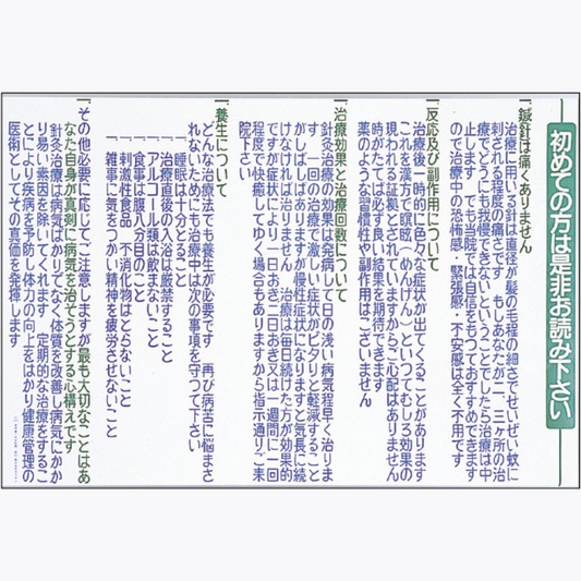 「初めての方は是非お読み下さい」