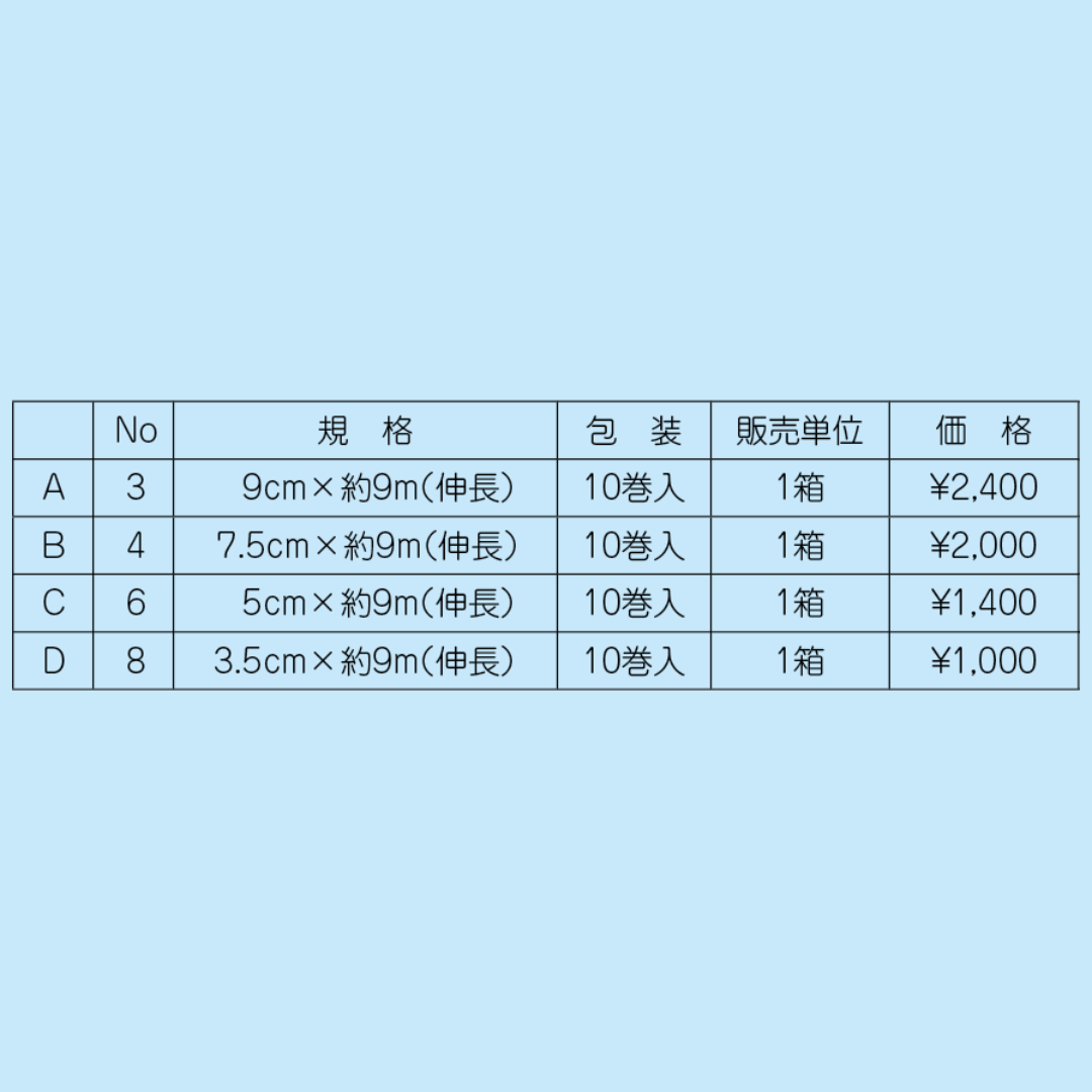 レポSS（伸縮包帯）