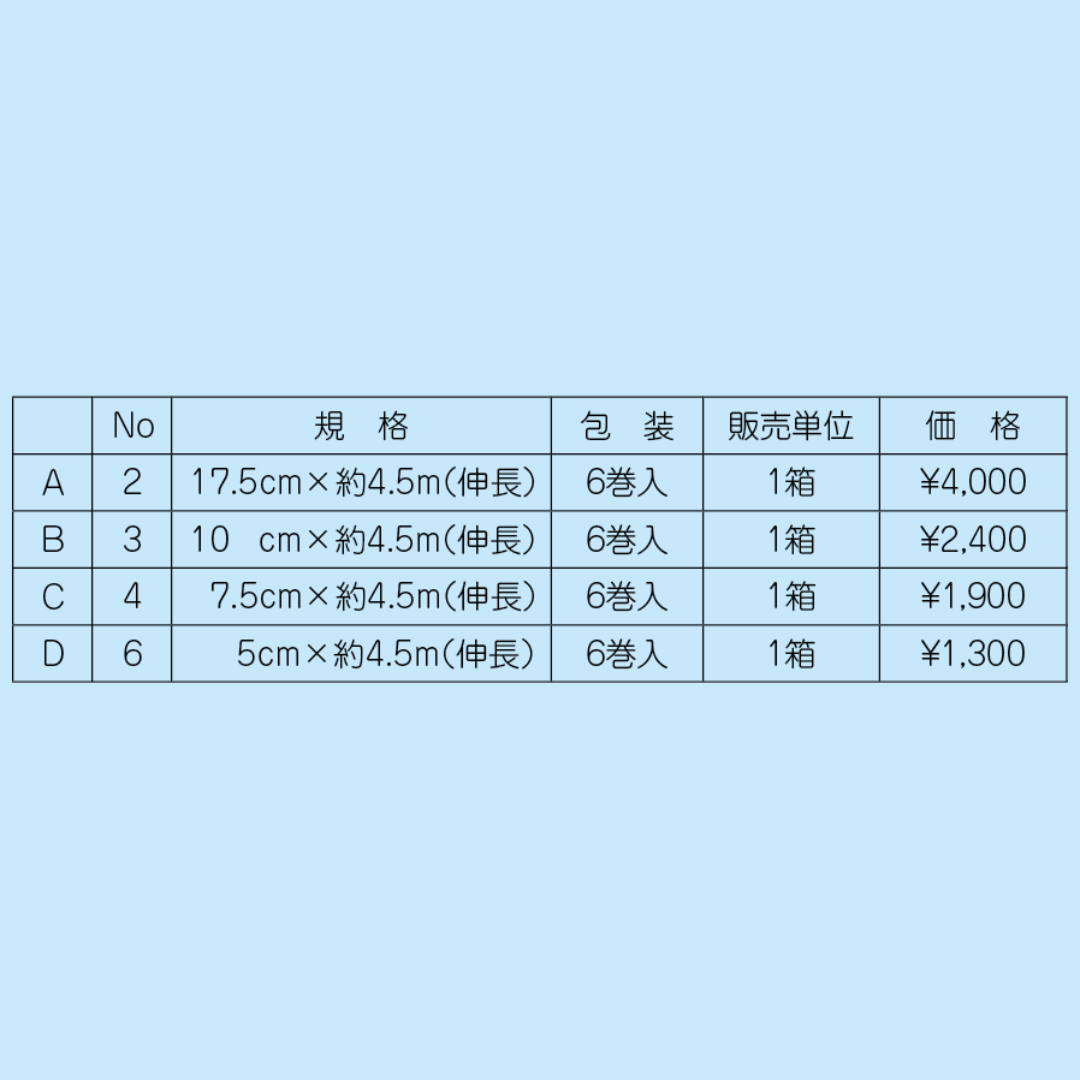 ククロン（弾力包帯）