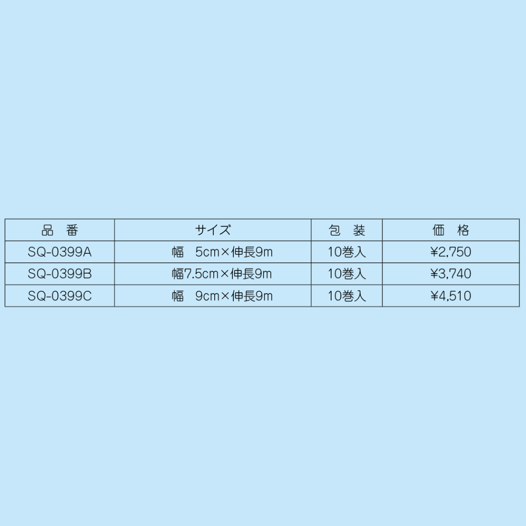 フィットタイ（伸縮ホータイ）