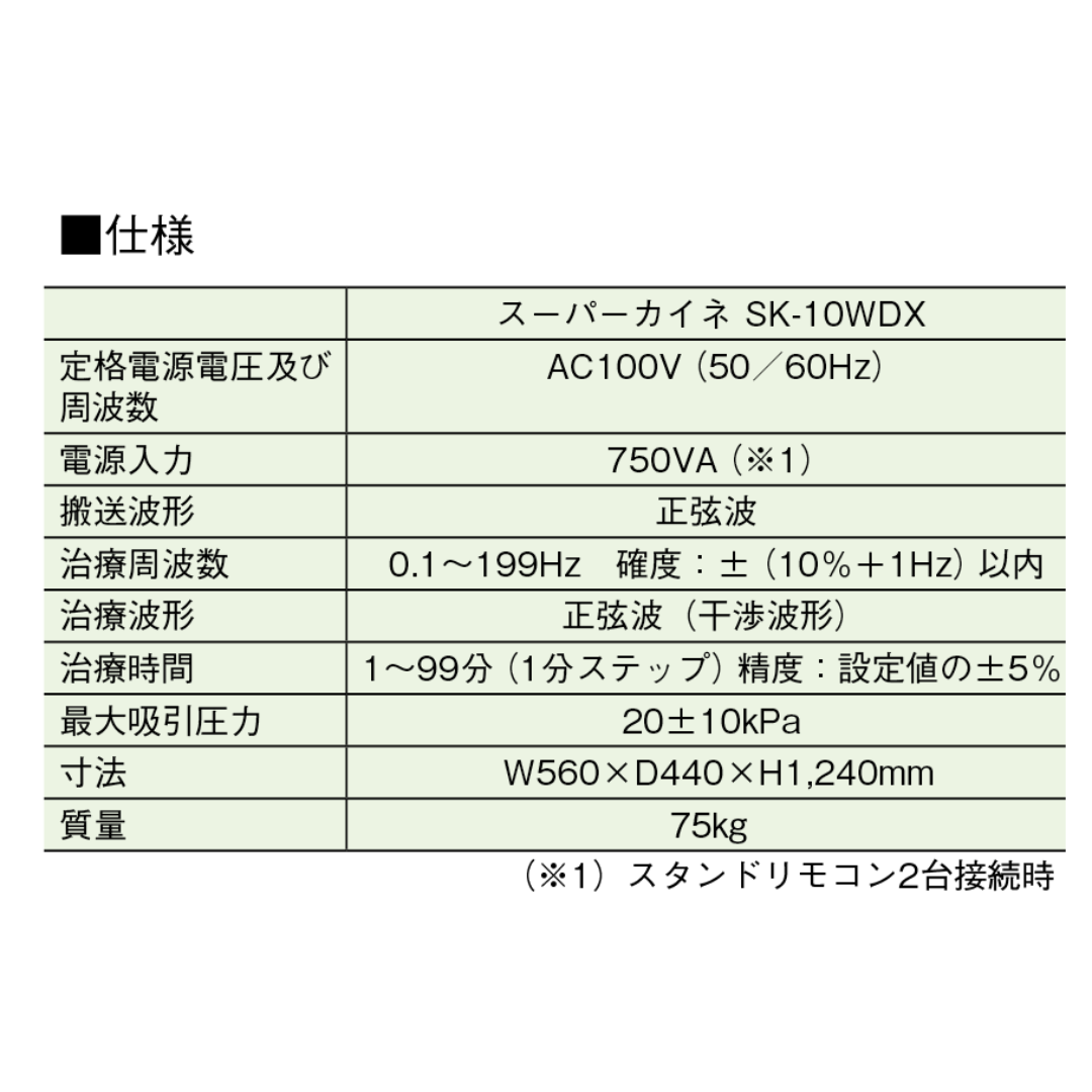 スーパーカイネ SK-10WDX – 医療用品販売本舗 スーパーカイネ SK-10WDX – 医療用品販売本舗