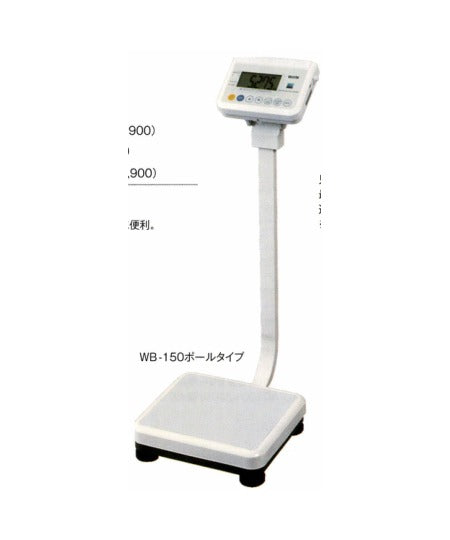精密体重計 WB-150（ポールタイプ）（メディカルブック総合カタログ掲載画像）