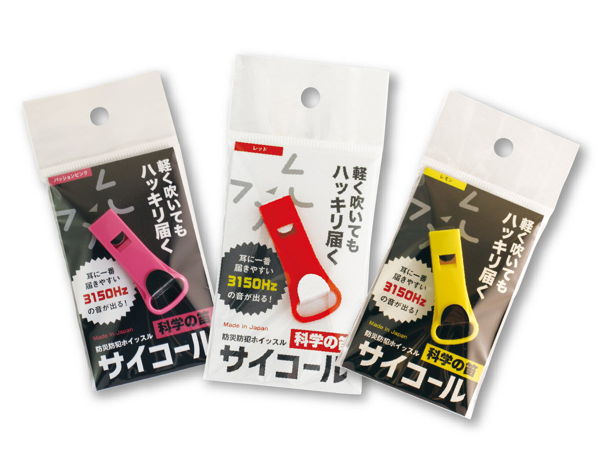サイコール 防災・防犯用ホイッスル